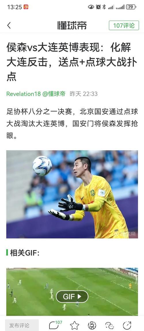 又是侯森献神扑！国安踢得不好看 时隔7年再进足协杯四强